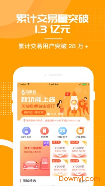 惠加油汽车宝手机版 截图1