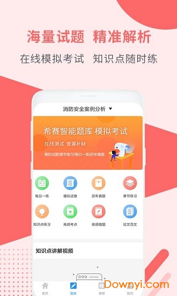 消防工程师考试助手 v3.0.0 安卓版2