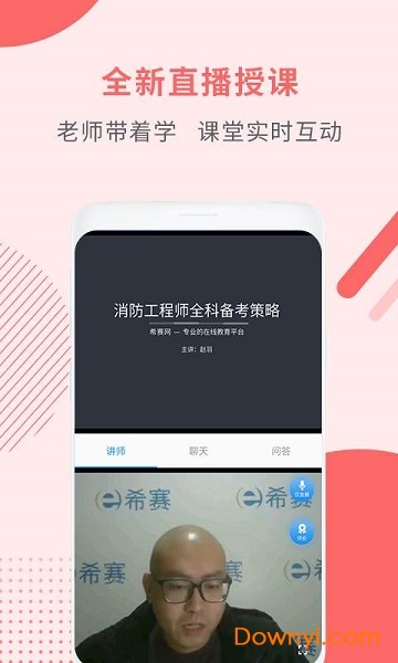 消防工程师助手