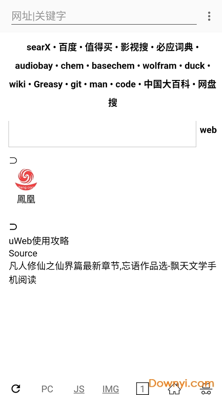 超微浏览器手机版(uweb) v0.4.460 安卓最新版2