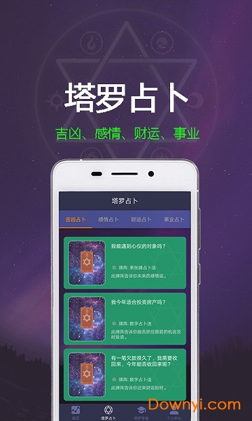 紫微塔罗牌(东方第一占卜神器) v1.0.0 安卓版1