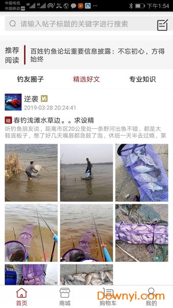 百姓钓鱼论坛手机版 v2.3.7 安卓版1
