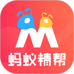 蚂蚁精帮app