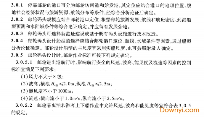 jts170-2015郵輪碼頭設(shè)計(jì)規(guī)范免費(fèi)版