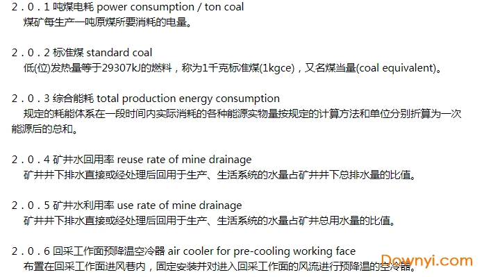 gb51053-2014煤炭工业矿井节能设计规范免费版