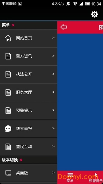 冀州公安软件 v0.0.1 安卓版0