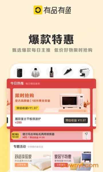 小米有品有鱼官方版(原有品推手) 截图1