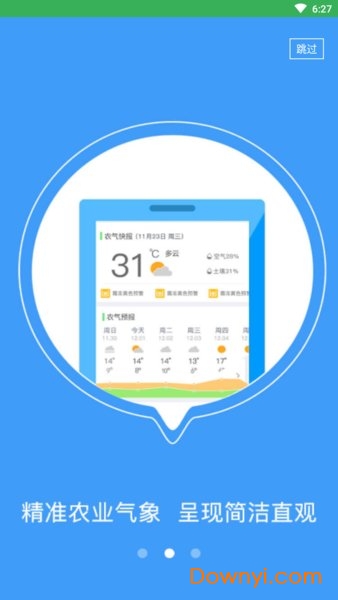 贵州农业气象app