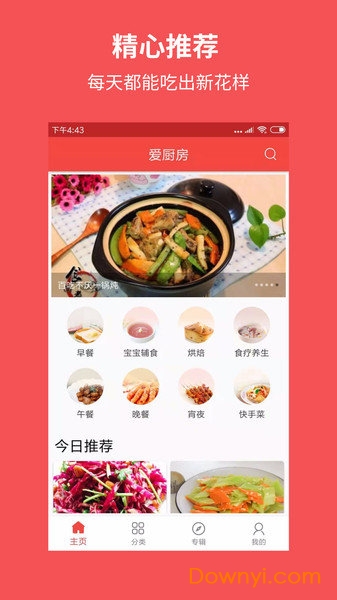 厨房美食菜谱大全软件 v1.5.4 安卓版0