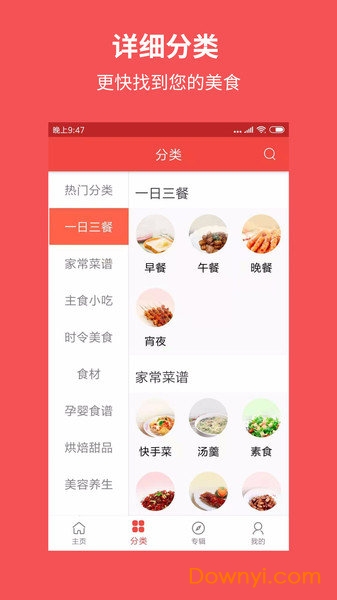 厨房美食菜谱大全软件 v1.5.4 安卓版1