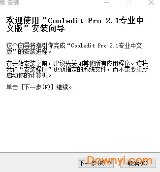 cooledit pro 2.1完美汉化版