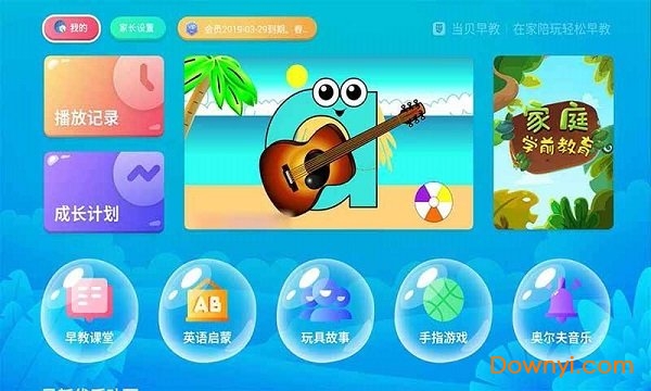 当贝早教手机版 v1.0.2 安卓版0