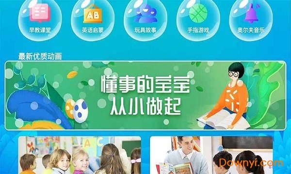 当贝早教手机版 截图1