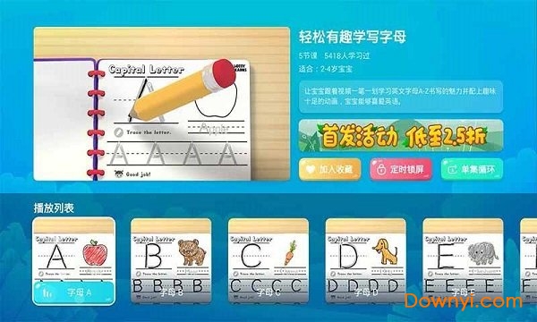 当贝早教手机版 截图2