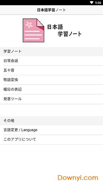 日本语学习笔记软件 截图0