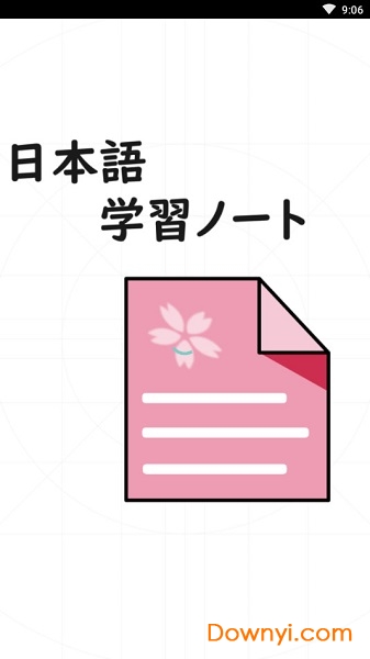 日本语学习笔记