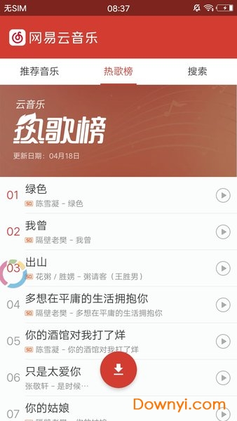 点亮音乐软件 截图1