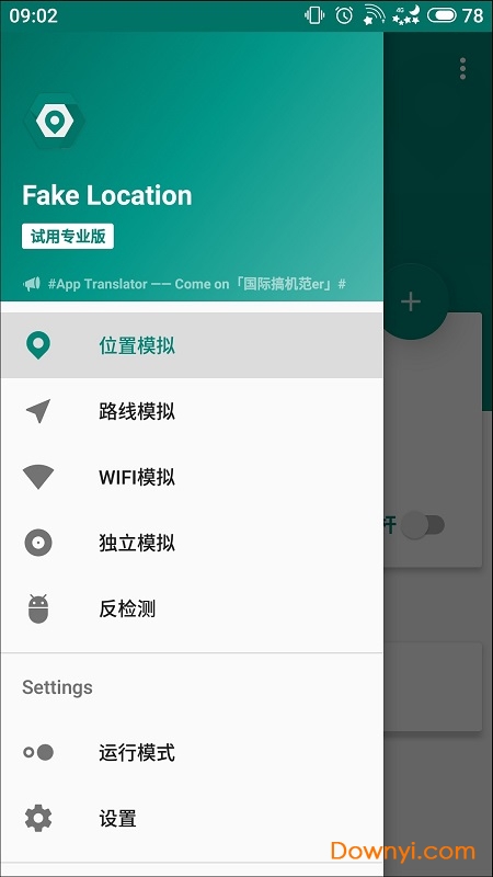 fake location老版本 v1.0.8.4 安卓版2