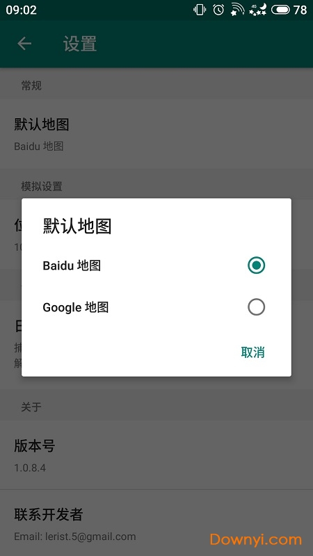 fake location老版本 v1.0.8.4 安卓版3