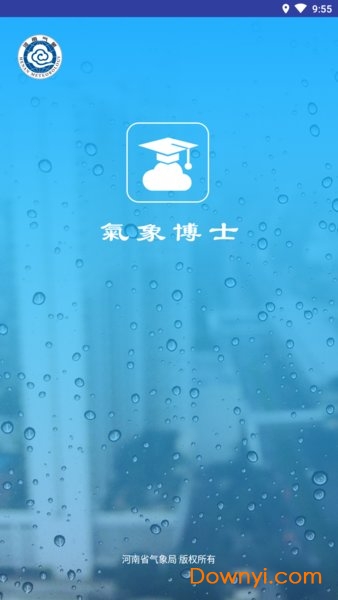 河南气象博士app 截图2