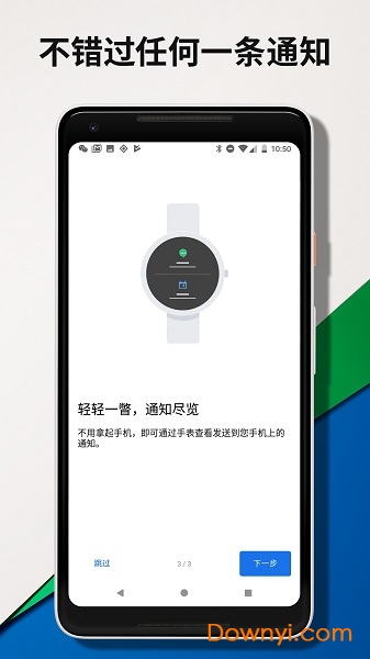 Wear OS by Google中国版app 截图1