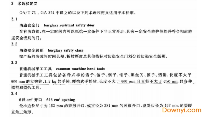 防盜安全門通用技術條件gb 17565-2007pdf版