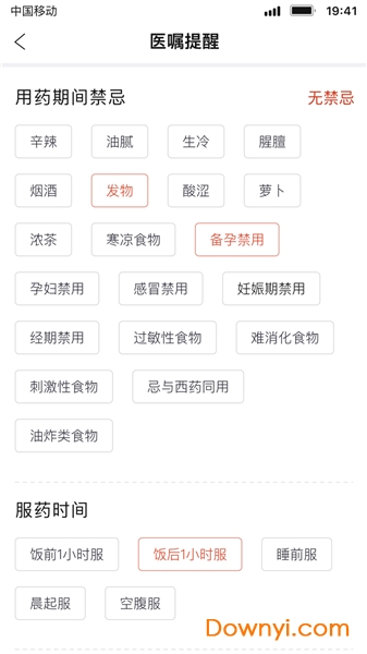 北京好中医软件 v2.3.2 安卓最新版0