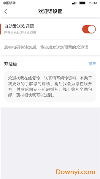 北京好中医软件 v2.3.2 安卓最新版1