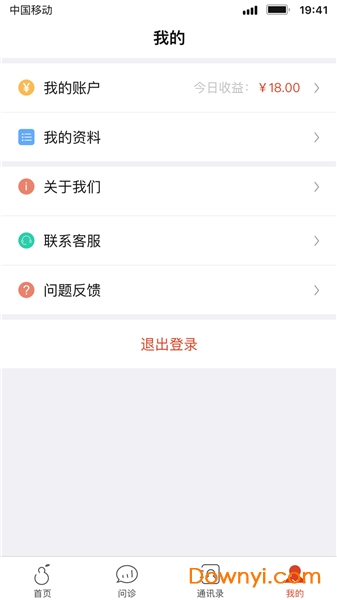 北京好中医软件 v2.3.2 安卓最新版2