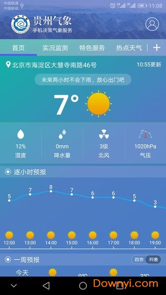 贵州气象决策版app