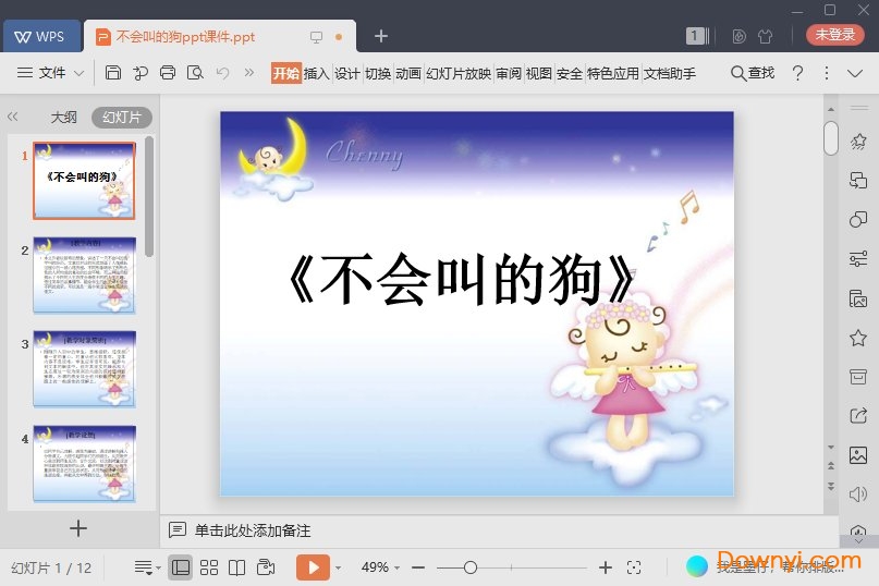 不会叫的狗免费ppt