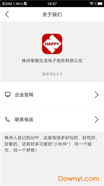 乐享株洲app