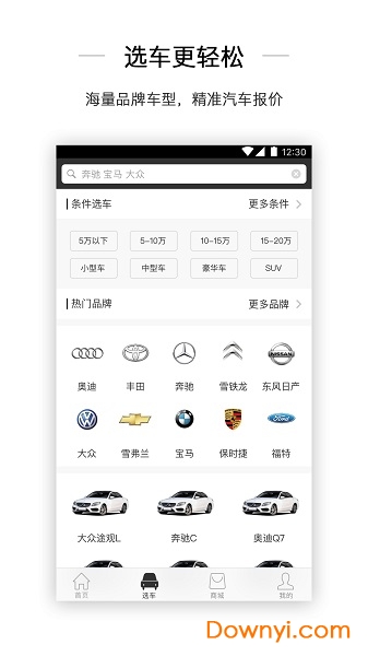 送车中国软件 v3.1.6 安卓版0