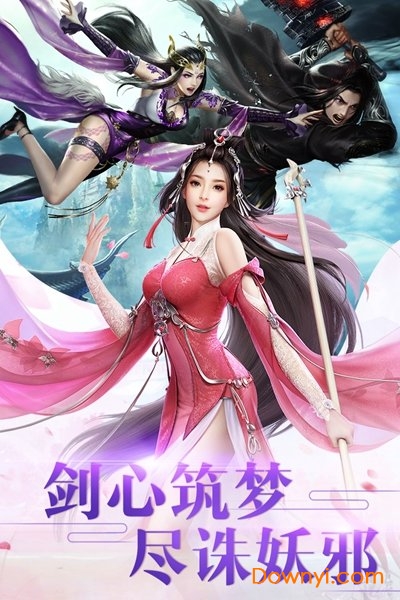 仙魔戰場折扣版 截圖1