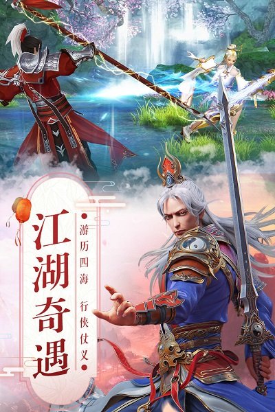 真武江湖游戏 v2.0.7 安卓最新版2