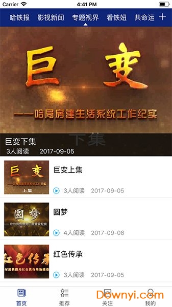 哈铁新闻app v3.1.6 安卓版1