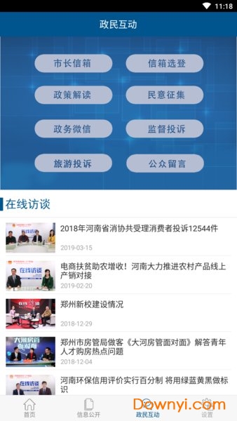 巩义政务app