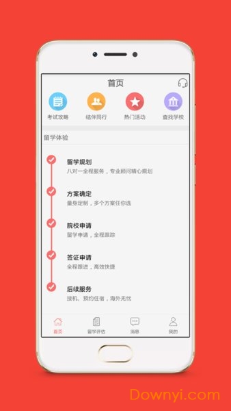 澳际留学app