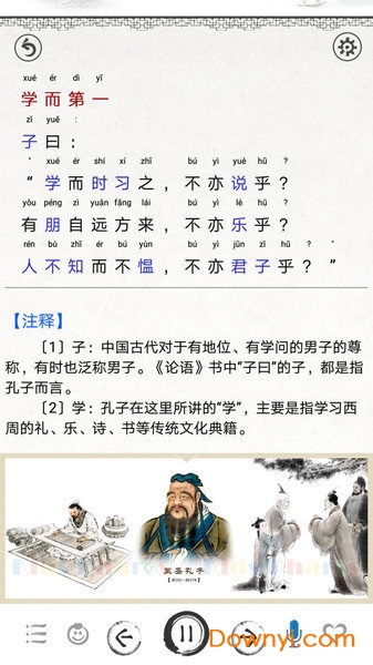 国学启蒙合集app修改版 v3.7 安卓版0