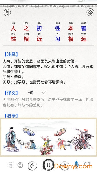 国学启蒙合集app修改版 v3.7 安卓版1