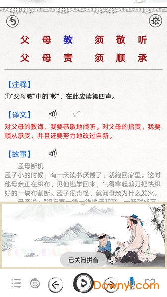 国学启蒙合集app修改版