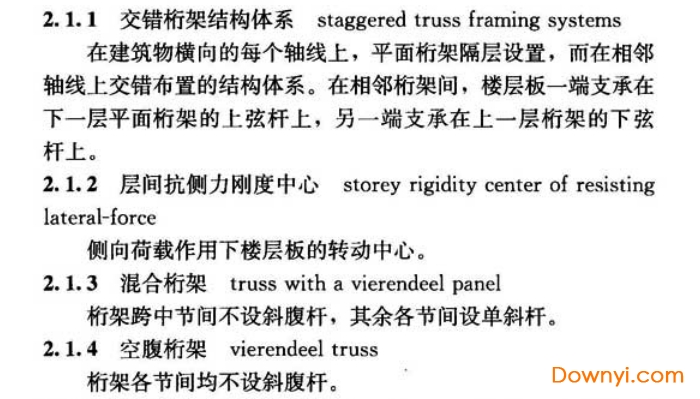 交錯桁架鋼結構設計規程最新版