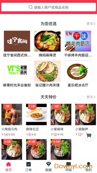 图们跑跑app