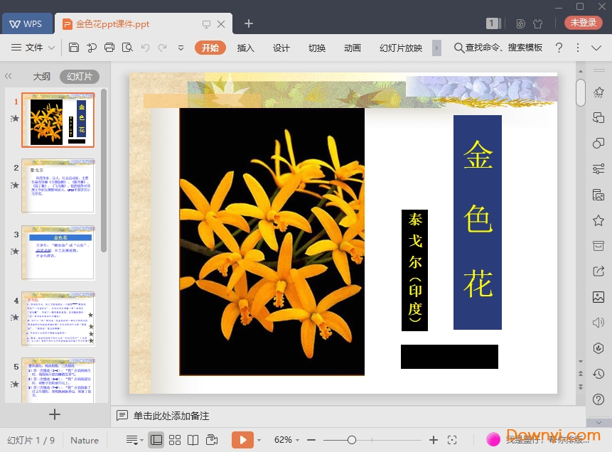 金色花最新课件