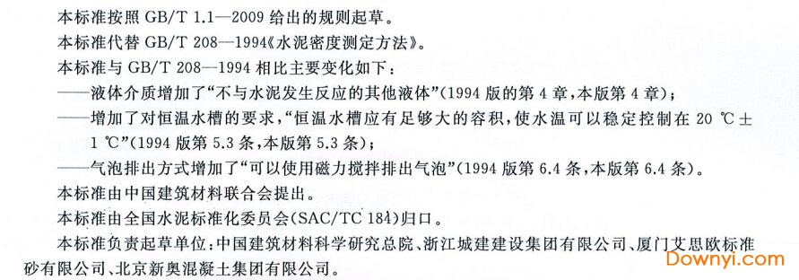 gb/t208-2014水泥密度测定方法免费版