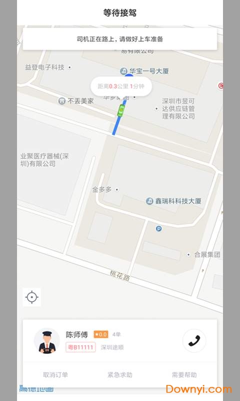 北京途顺出行 v1.1.1 安卓版2