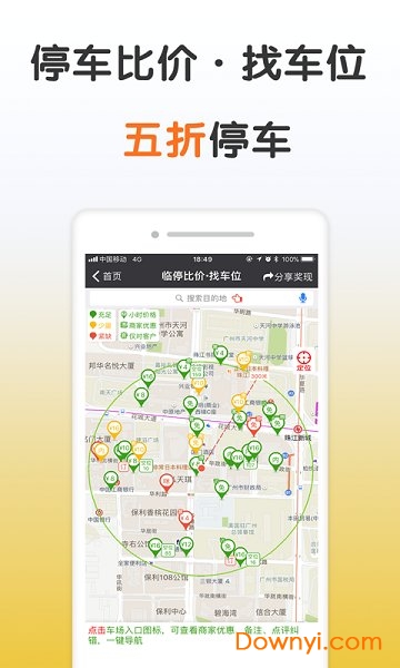北京停车软件 截图1