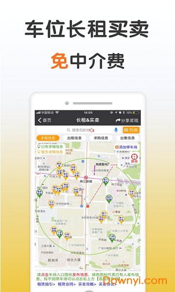 北京停车软件