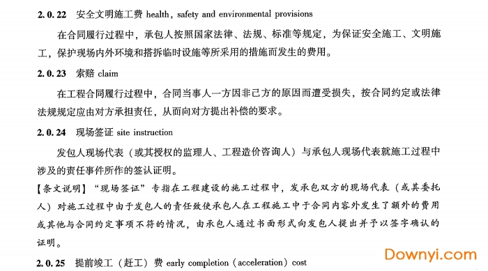 mh 5028-2014民航专业工程工程量清单计价规范 截图0