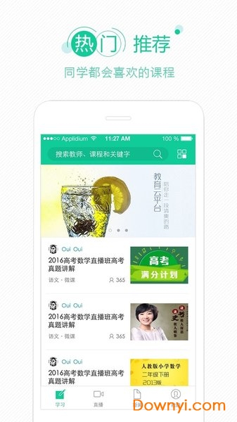 教育云平台app